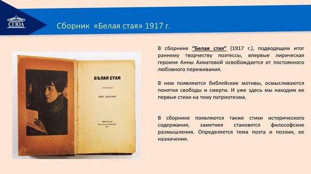 Видеолекция 23. Жизнь и творчество А. Ахматовой
