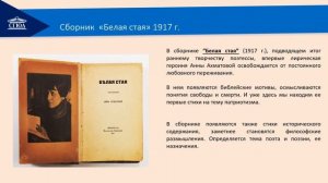 Видеолекция 23. Жизнь и творчество А. Ахматовой