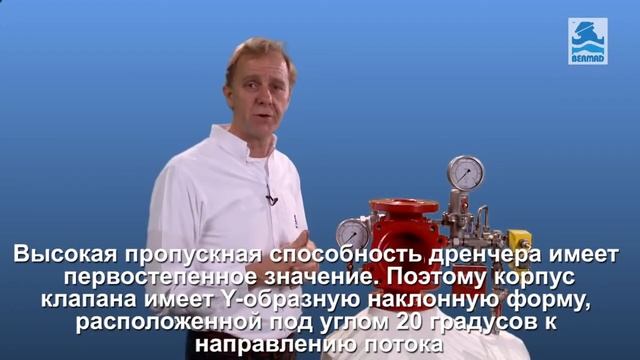 Дренчерный узел управления BERMAD серии 400Y