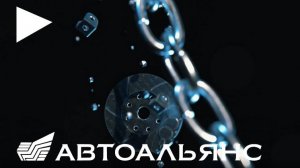 Представляем вам корпоративное видео нашей компании АвтоАльяс