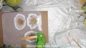 DIY?ПОДСТАКАННИКИ ИЗ ЭПОКСИДКИ В БЕЛО-ЗОЛОТОМ ЦВЕТЕ?Мастер класс по заливке?Анна Кохан