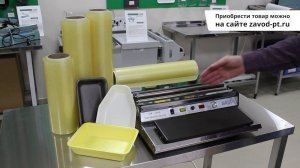 Ручное устройство для упаковки TW-450E