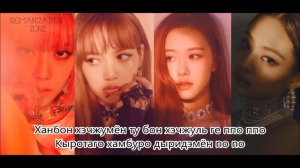 BLACKPINK - Really | Кириллизация