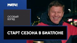 «Проведем одну ночь вместе со сборной» – Губерниев о старте биатлонного сезона!