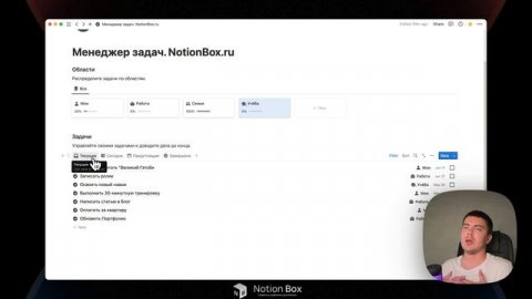 БЕСПЛАТНЫЙ ШАБЛОН менеджера задач в Notion. Стань более организованным в повседневной жизни!