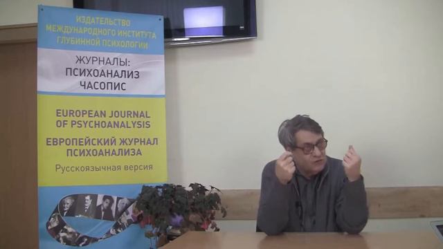 Интерес к психоанализу.Серджио Бенвенуто смотреть онлайн