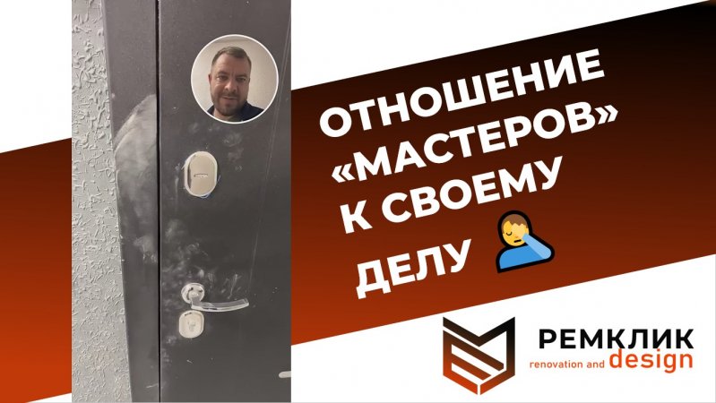 Как найти мастера по ремонту ОТ ЗАСТРОЙЩИКА? ?
