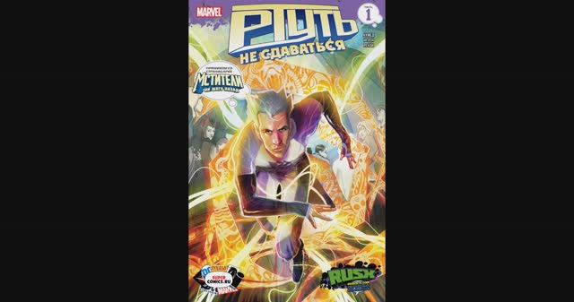 Ртуть / Не Сдаваться №1