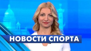 Новости спорта / 24 июля