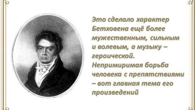 Л.Бетховен. К 250-летию со дня рождения
Автор видео: Наталья Бланкова@user-ib8vz5qw4n