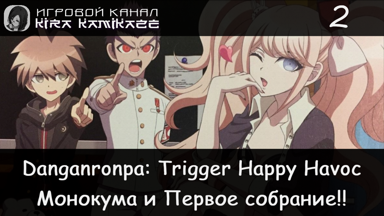 🏫 Появление Монокумы и первое собрание в столовой! × Danganronpa: Trigger Happy Havoc #2 🐻