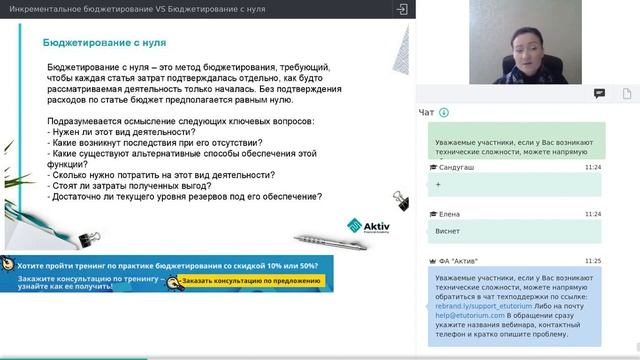 Инкрементальное бюджетирование VS Бюджетирование с нуля