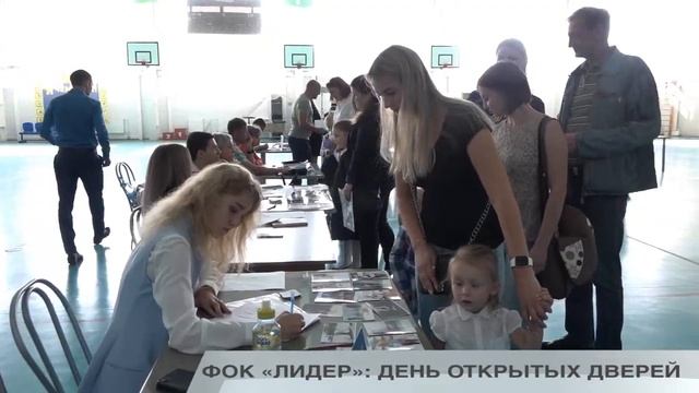 ФОК «ЛИДЕР»: ДЕНЬ ОТКРЫТЫХ ДВЕРЕЙ смотреть онлайн