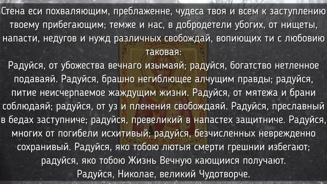 ЧУДОТВОРЕЦ будет ПОМОГАТЬ Вам ВЕСЬ ГОД! Молитва Николаю Чудотворцу!