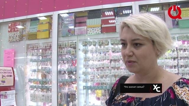 Что значит семья?