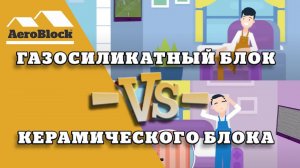 Монтаж | Аэроблок Калининград