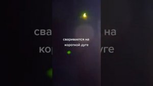 сварка потолочный шов без отрыва рутиловыми электродами