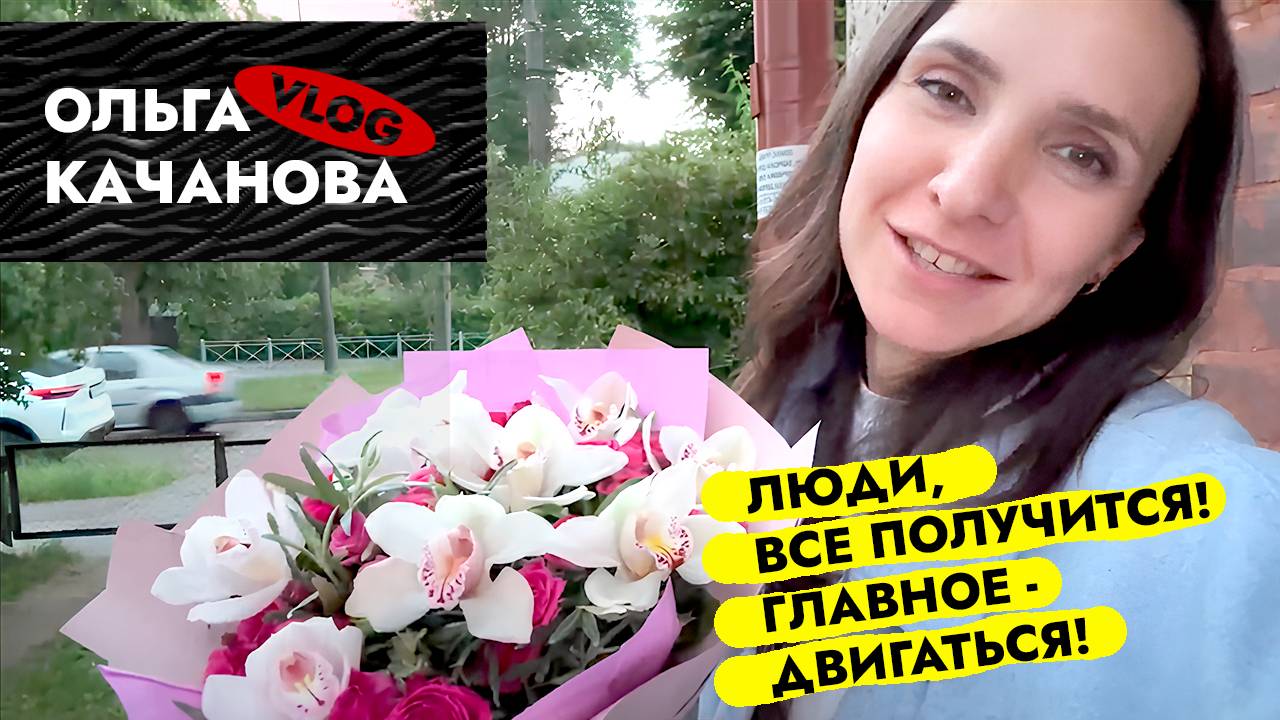 Наконец-то ДОМА 🏠 Всё получится! Чей САД? ВЛОГ