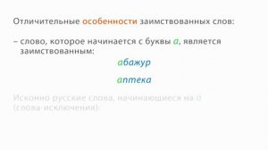 06.Усыновленные заимствованные слова в русском языке