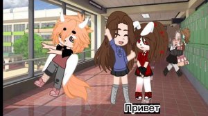 Руня }Но в меня влюбился хулиган{ Гача лайф/клуб } {1}