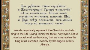 Divna Ljubojevic Cherubic Hymn +lyrics Дивна Любоевич Херувимская песнь