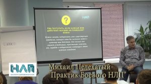 Нас учили неправильно! НЛП в помощь учителям. М.Пелехатый
