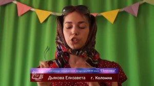 Конкурс чтецов Поэтика | Дьякова Елизавета | "Мартышка и очки" |  г. Коломна