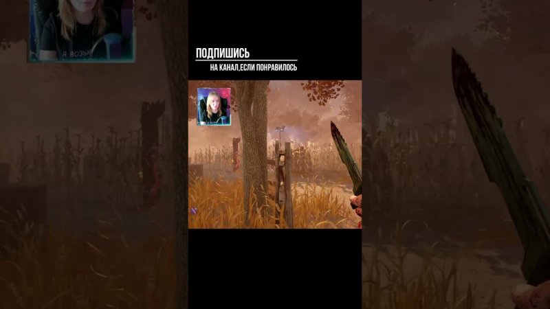 ПРИВЕТ ►DEAD BY DAYLIGHT #shorts #deadbydaylightsurvivor #dbdsurvivor #dbd #дбд