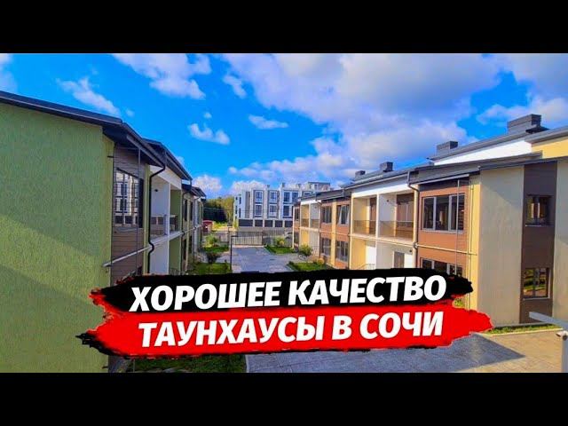 Вот так бы строили в Сочи ~ Таунхаусы в Сочи район Черешня