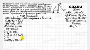 № 490 - Геометрия 7-9 класс Атанасян