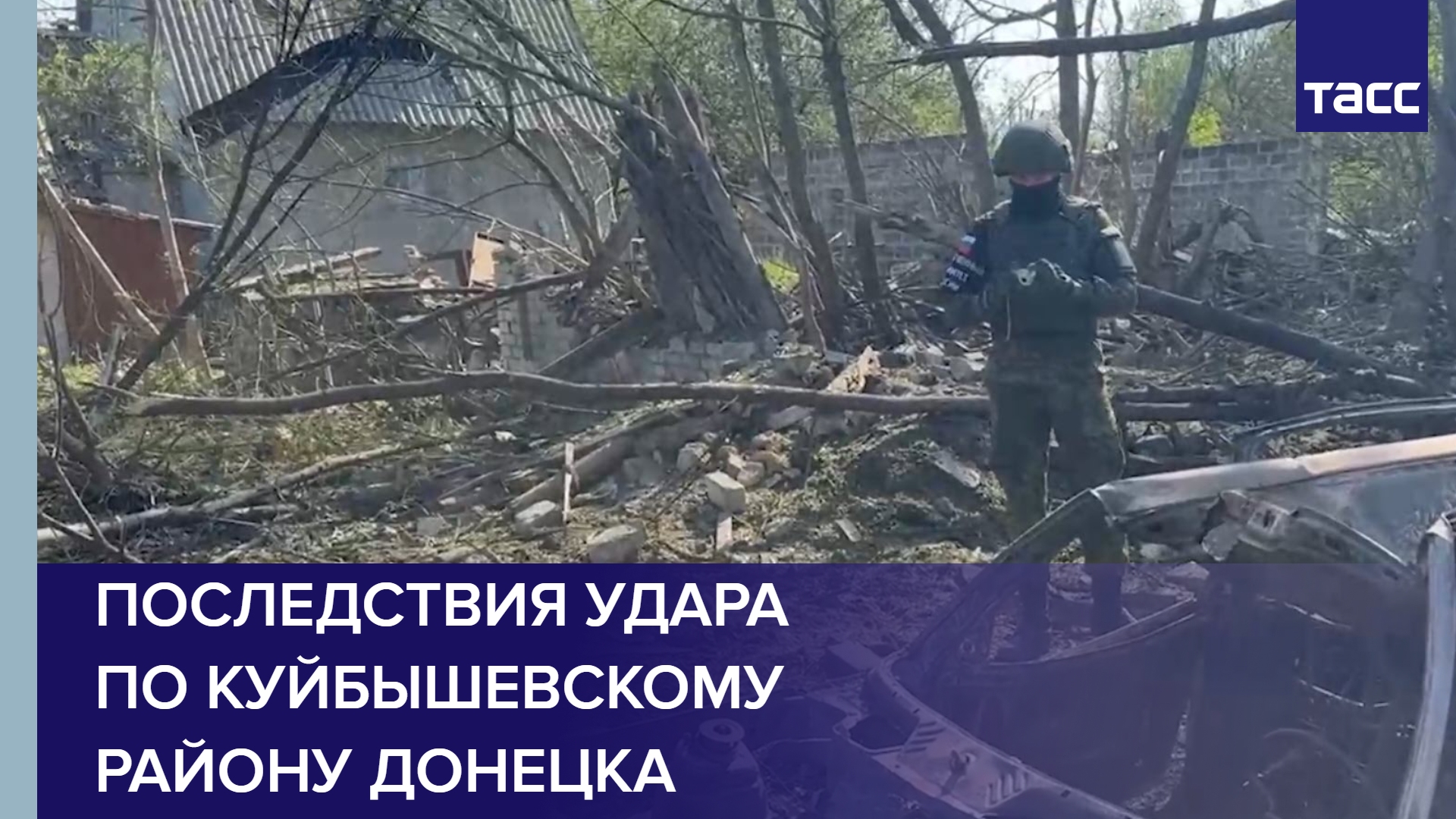 Последствия удара по Куйбышевскому району Донецка #shorts
