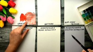 АКВАРЕЛЬНАЯ БУМАГА, как выбрать• Обзор, бумага для акварели