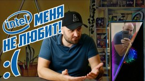 КОМПЬЮТЕР НА ИНТЕЛЕ НЕ ВЗЛЮБИЛ МЕНЯ (СИНЕ-ЗЕЛЁНАЯ СБОРКА)