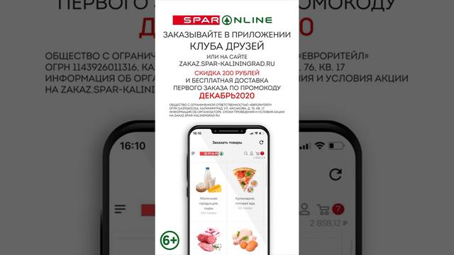SPAR ONLINE. Горошек и кукуруза Глобус. Скидка 37% до 03.01.21
