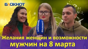 Краснодарки назвали самые желанные подарки на 8 Марта, а мужчины – сколько готовы потратить