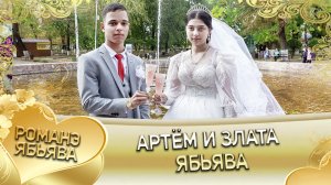 Артём и Злата! Одэл о Ваня о Куксэнко кай о Хвэдя о Тагар! Ябьява!