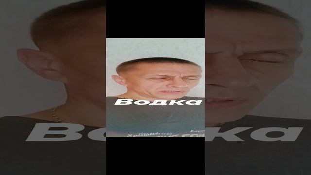 Водка