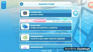Квест "Всё идёт плавно" симс фриплей ❤❤