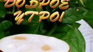 ?|С ДОБРЫМ УТРОМ| Таня,  Танечка,  Танюша|