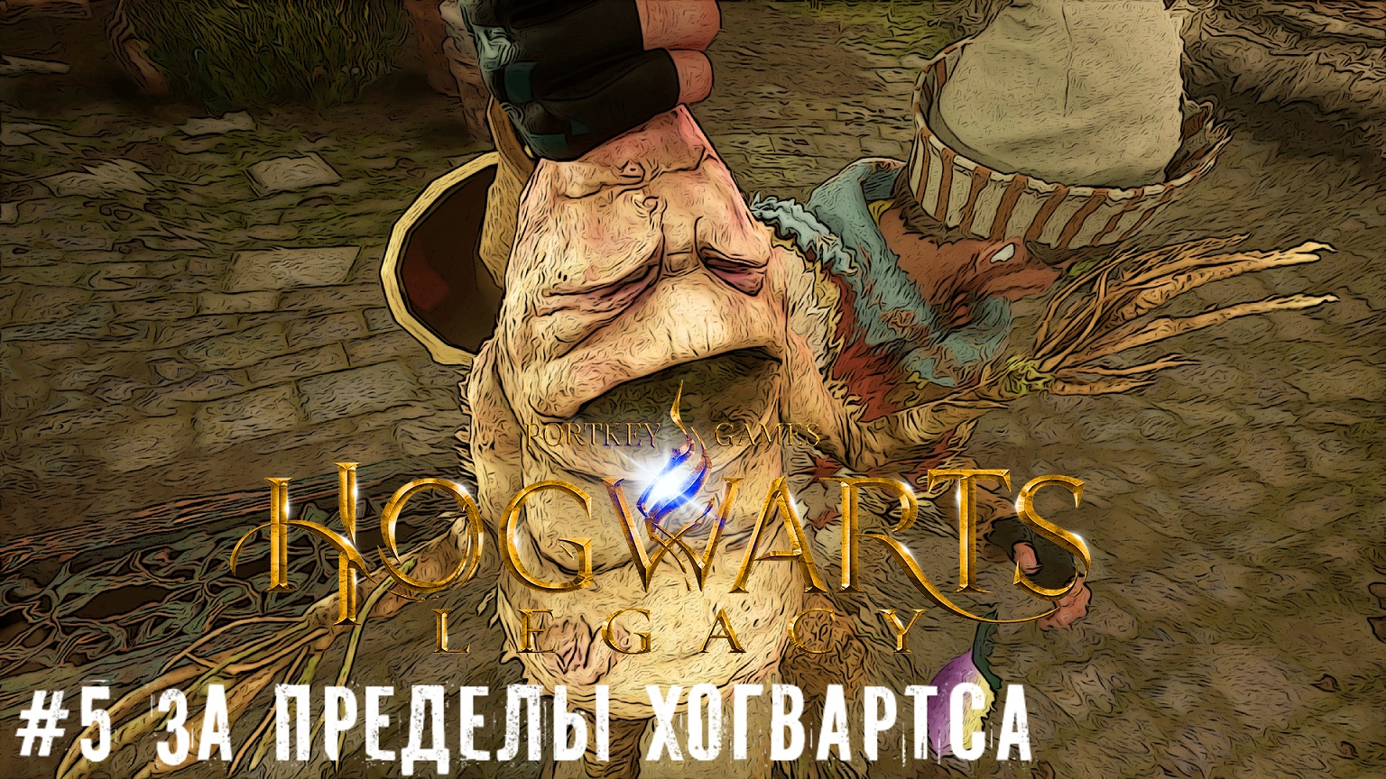 Прогулки у Хогвартса - Hogwarts Legacy   летсплей стрим прохождение часть  #5