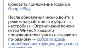 Яндекс такси рекомендует улучшить определение местоположения