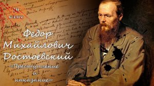 Библиотека летнего чтения. Читаем с вами: Ф.М. Достоевский «Преступление и наказание» 10 класс.