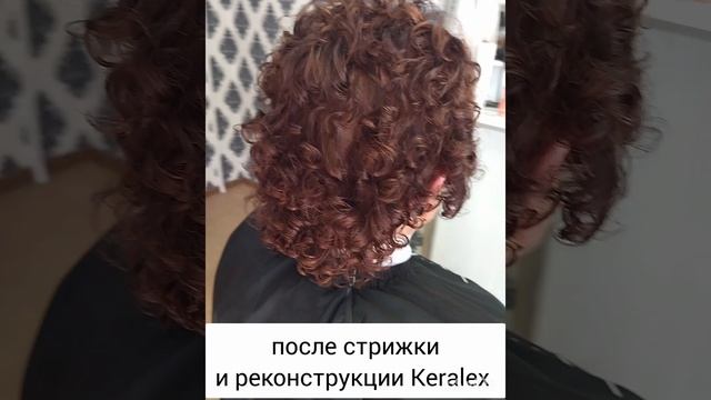 Реконструкция химической завивки Keralex