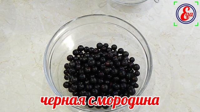 Потрясающе вкусный пирог с черной смородиной