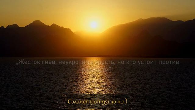 32 Мудрых Совета Царя Соломона. Слова, которые Меняют Жизни!