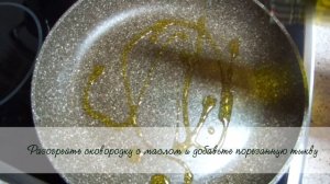 Тушеная ТЫКВА на сковородке | Как очистить тыкву от кожуры и мякоти