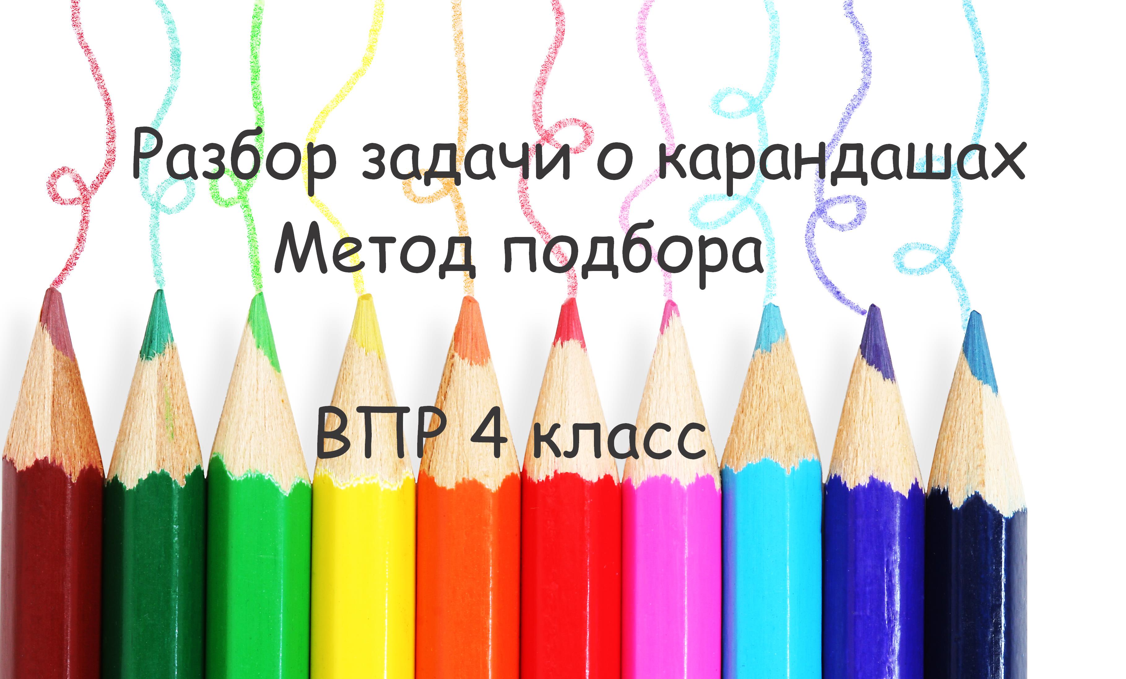 Наш дачный поселок впр 4 класс. Интересные факты о карандашах. Карандаш карандашом. Задача ВПР 4 класс математика.