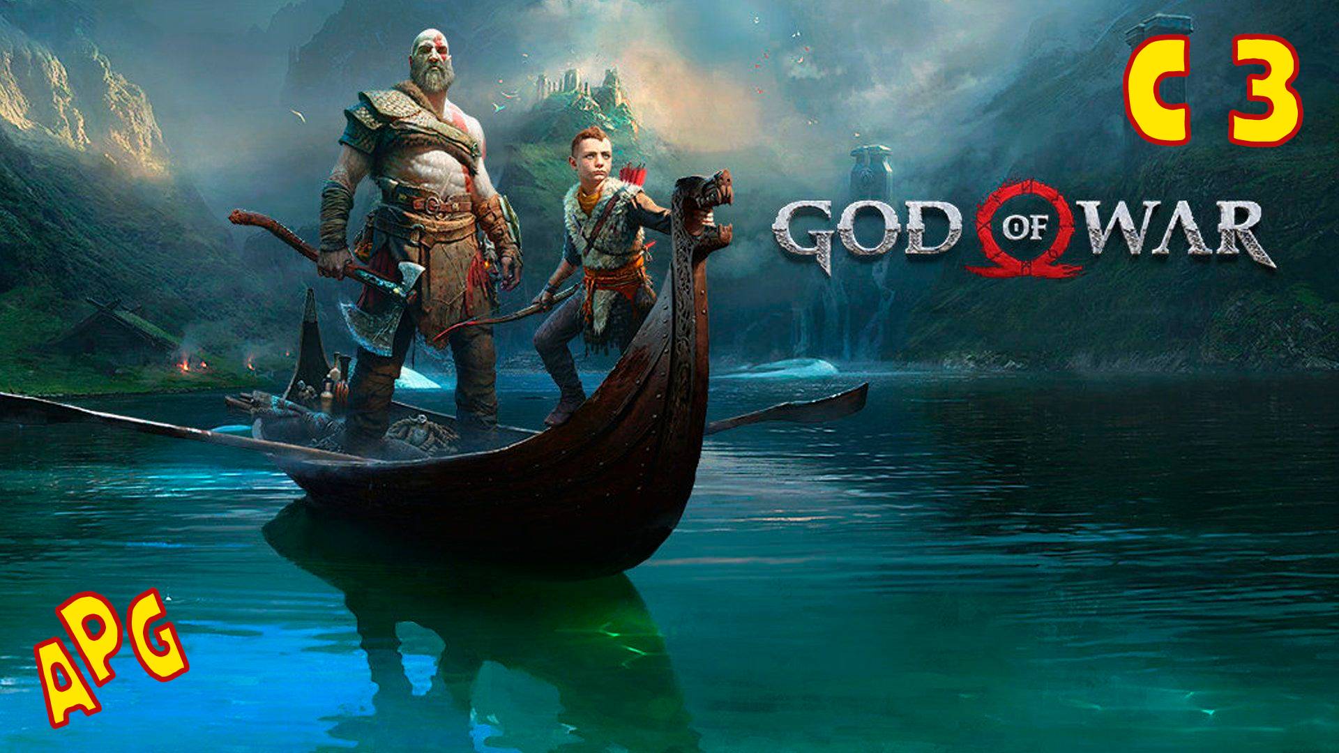 God of War - Часть 3 - Полностью на русском языке - без комментариев