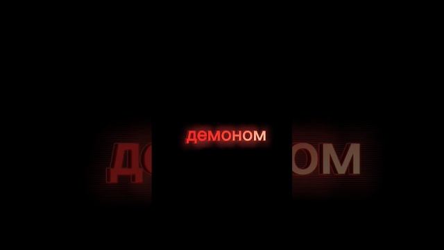 Так стань же демоном Кёдзера | Клинок рассекающий демонов.