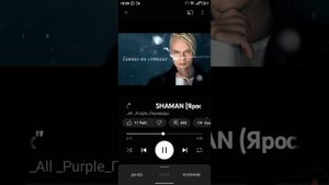SHAMAN песня .Танцы на стёклах.
